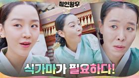 다 식고 넘친 음식, 신혜선 셰프 부심에 스크래치?! 가마에서 얻은 해법 | tvN 201220 방송