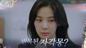 이청아에게 포착된 예고 살인의 단서! '반복된 자각몽' | tvN 201208 방송