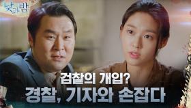 남궁민 손바닥에서 놀아난 기자 윤경호! 김설현과 공조? | tvN 201215 방송