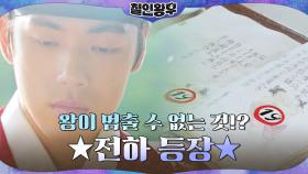 갓벽 왕 김정현, 후사를 위해 깊게 탐구하시는 중 | tvN 201212 방송