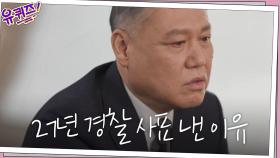 무려 27년간 경찰 생활을 해오신 권일용 자기님이 사표를 내신 이유? | tvN 201216 방송
