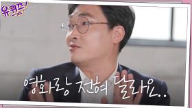 ＂실제 사건의 영상은 영화와는 완전히 달라요...＂ 고통스럽지만 사명감으로 사건을 마주하는 일 | tvN 201216 방송