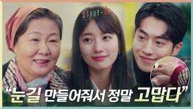 ＂눈길 만들어줘서 정말 고맙다＂ 남주혁에게 고마움 전하는 김해숙 | tvN 201206 방송