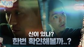 ＂신이 있나?＂ 남궁민X우현의 과거 운명적 만남 | tvN 201207 방송