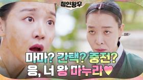 [Q&A] 질문 너무 늦었지만 본인의 찐캐(=왕 마누라) 알게된 신혜선 | tvN 201212 방송