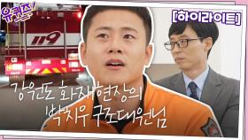 [#하이라이트#] 강원도 동해안 화재현장 구조대원 박치우 자기님과의 토크 | tvN 201111 방송