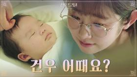 딱풀이에게 이름 지어준 임화영, 어딘가 수상하다? | tvN 201123 방송