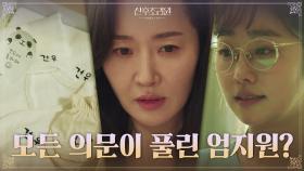 임화영의 선물에 조리원에서의 모든 의문이 풀린 엄지원? | tvN 201123 방송