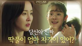 ＂나한테 왔으면 달랐을거야＂ 엄지원에게서 딱풀이 빼앗으려는 임화영 | tvN 201123 방송