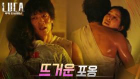 이성잃고 폭주하던 김래원, 이다희와 뜨겁게 포옹! | tvN 210222 방송