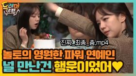 놀토의 영원한 파워 연예인 이혜리! 널 만난건 행운이었어♥ | tvN 201114 방송