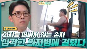 의자를 떠나지 않는 손자... 심각한 의자병에 걸린 상황! | tvN 201118 방송