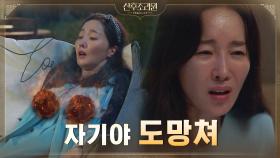 (ㄴㅇㄱ상상도 못한 정체) 엄지원의 가슴을 향해 돌진하는 불타는 돌덩이? | tvN 201116 방송
