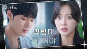 이태리도 괴물이 아닌 '사람'이었다? 이무기가 조보아를 택한 이유 | tvN 201112 방송