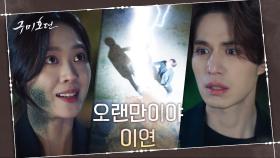 [각성엔딩] 이동욱, 이무기를 잡은 게 아니고 깨웠다?! 조보아 얼굴에 비늘이...! | tvN 201112 방송