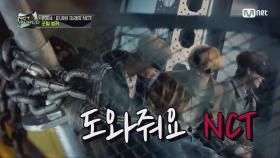 [7회] (꺄아아아악↗↗↗) 고음으로 뽑아내는 SOS신호에 NCT 구조대 출동! | Mnet 201126 방송