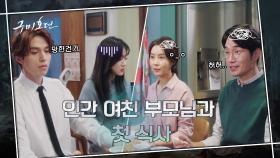 '솔직함'을 오해한 구미호 이동욱 씨! 입맛x 학력x 직장x 나이랑 돈은 많아요...?! | tvN 201112 방송