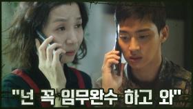 ＂넌 꼭 임무완수 하고 와＂ 장동윤과 희라씨 애틋한 통화☎ | OCN 201114 방송