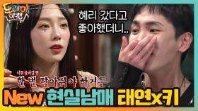 New 현실남매 태연x키의 티격태격! 발끈한 키의 유언비어 대잔치 | tvN 201121 방송