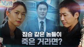 짐승 같은 놈들이 죽은 거라면? 피해자들의 '공통점' 언론 보도로 선수친 윤경호 | tvN 201201 방송