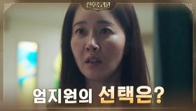 [미스터리엔딩] 엄지원 결정의 순간, 세레니티 사상 초유의 사건 발생! | tvN 201109 방송