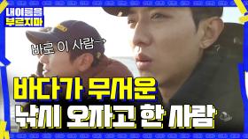 낚시 오자고 한 사람 = 바다 공포증 있는 사람 = 정신 (No 어이...) | tvN 201120 방송