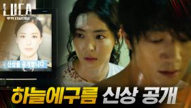 거짓 뉴스로 전국에 신상 공개된 이다희 ＂다신 나 때문에 목숨 걸지 마＂ | tvN 210222 방송
