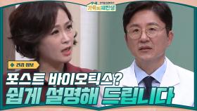 포스트 바이오틱스? 가족의 재탄생 주치의가 쉽게 설명해 드립니다 | tvN 201202 방송