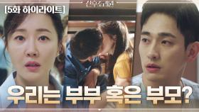 5화#하이라이트#출산 후 달라진 부부사이에는 '노오오력'이 필요하다? | tvN 201116 방송