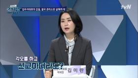 부당요구가 쉽게 개선되지 않는 이유는? #갑질 | tvN 201202 방송