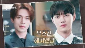 '해피엔딩'을 위한 이동욱의 플랜! 예상보다 쉽게 풀리는 작전? | tvN 201202 방송