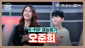 [1회] 오준희 - 어느날 머리에서 뿔이 자랐다 (CROWN) @K-POP 재능평가 | Mnet 201119 방송