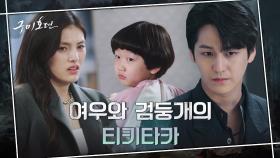 수오 학대한 나쁜 새아빠를 꽈리로! 한집에 모인 김용지x수오는 귀여운 티키타카 ing | tvN 201111 방송