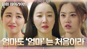 8화#하이라이트#신은 모든 곳에 있을 수 없어 '엄마'를 만들었다 | tvN 201124 방송