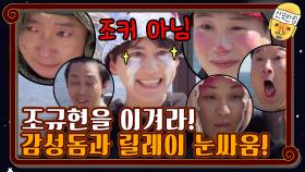 ★신서유기 서커스단☆ 감성돔과 1 5 릴레이 눈싸움! | tvN 201127 방송