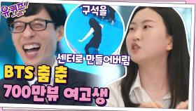 BTS 춤추고 어쩌다 조회수 700만 스타가 된 김정현 자기님과의 만남! | tvN 201118 방송