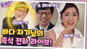 ＂암 쏘 매애애드~♬＂ 전화로 즉석 라이브 해주는 바다 자기님! | tvN 201118 방송