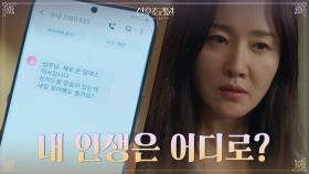 [위기엔딩] 윤박과의 행복 되찾은 엄지원에게 찾아온 또 다른 위기?! | tvN 201116 방송
