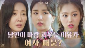 남편이 바람 피우는 이유를 왜 여자한테 찾아요? 의견 엇갈리는 박하선VS최리 | tvN 201116 방송