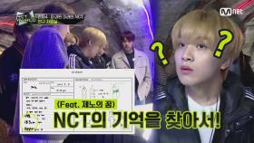 [7회] 2018년 그림일기 속 NCT의 기억을 찾아서! (Feat.제노의 꿈) | Mnet 201126 방송
