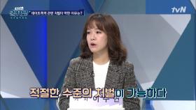 데이트폭력이 처벌 수위가 낮은 이유는? | tvN 201125 방송