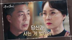 김정난x안길강, 삼도천 부부 이혼 위기?! 안길강이 '영원한 삶'보다 원했던 것 | tvN 201126 방송