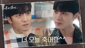이동욱의 오른팔, 황희를 찾아온 이태리! '넌 좋은 인질이니?' | tvN 201112 방송