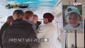 [7회] 귀염뽀짝 꼬꼬마 시절 사진에 모두 꺄르르☆ NCT는 추억여행중 | Mnet 201126 방송