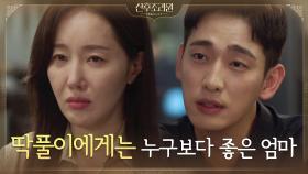 우리 와이프 최고야~ 도망친 엄마 엄지원 달래는 서윗 남편 윤박 | tvN 201124 방송