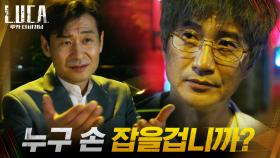 선택의 기로에 놓인 안내상 꼬시는 뻔뻔한 박혁권 ＂나랑 일합시다＂ | tvN 210222 방송