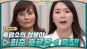 흑염소의 성분이 우리 몸의 ▷회춘 호르몬◁ 인 성장호르몬을 촉진한다! | tvN 201125 방송