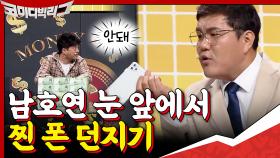 눈앞에서 폰 던져도 손안 떼기 가능....? 무의식에 지배당한 남호연ㅠㅠㅋ | tvN 201122 방송