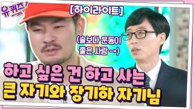 [#하이라이트#] 어쩌다 베스트셀러 작가 장기하 자기님과의 토크 | tvN 201118 방송