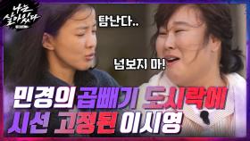 ＂야 넘보지마~＂ 민경의 곱배기 도시락에 시선 고정된 이시영ㅋㅋㅋ | tvN 201112 방송
